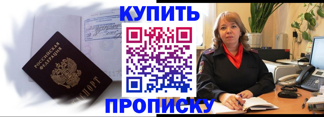 временная регистрация купить в Шумихе