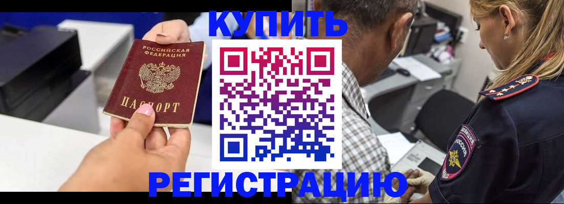 купить прописку в Шумихе