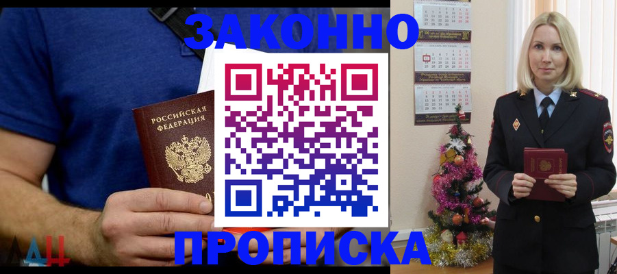 временная регистрация для всех в Шумихе