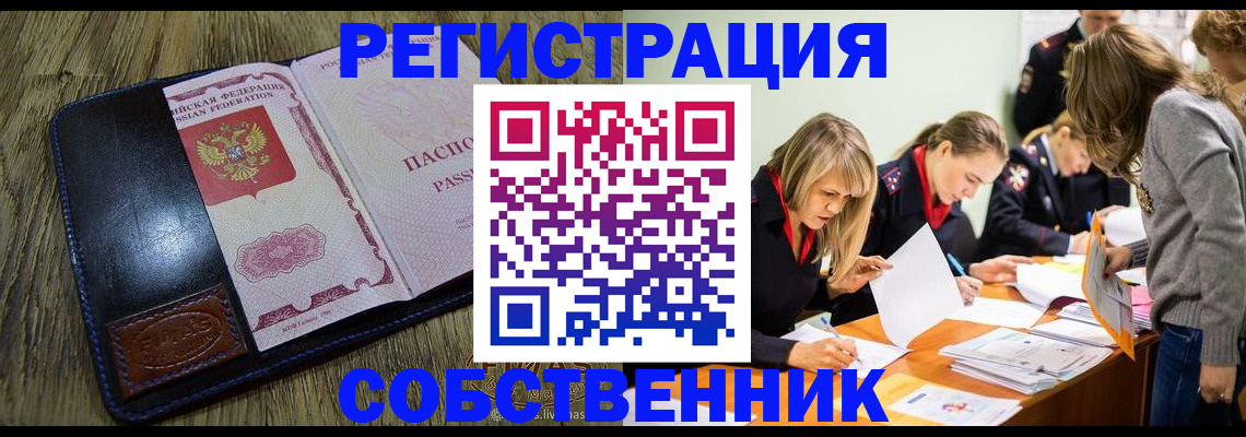временная регистрация законно в Шумихе