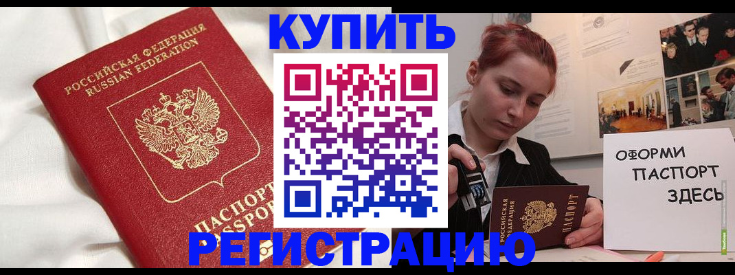 прописка паспорт в Шумихе