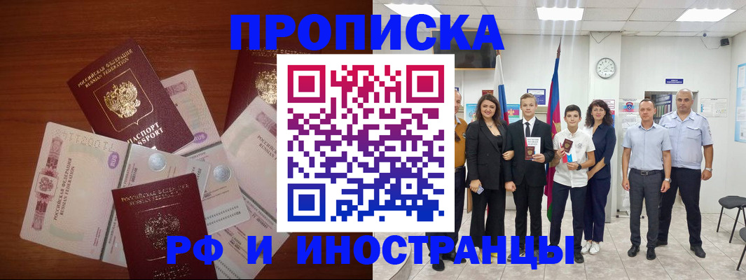 временная регистрация для школы в Шумихе